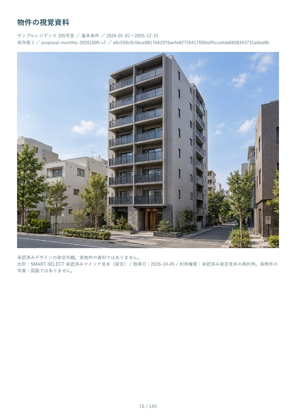 PDF見本 16ページ 物件の視覚資料