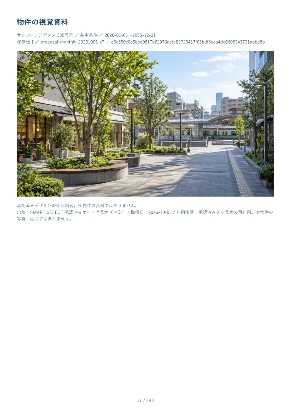 PDF見本 17ページ 物件の視覚資料