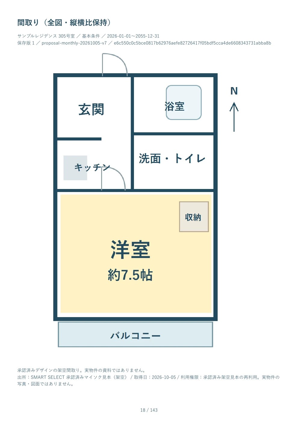 PDF見本 18ページ 間取り（全図・縦横比保持）